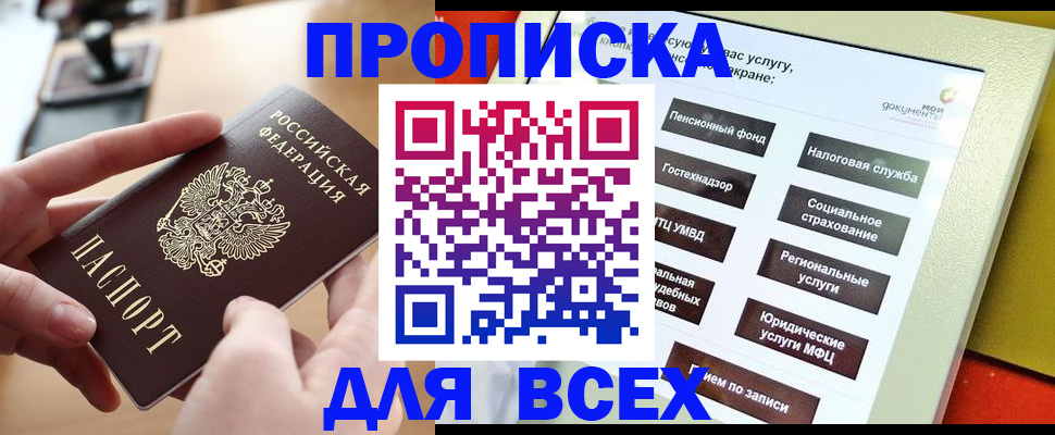 прописка для кредита в Амурской области