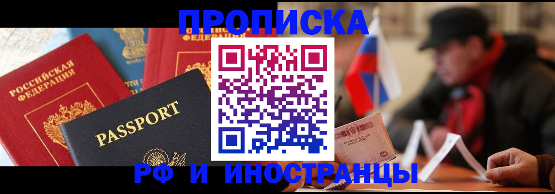 временная регистрация собственник в Амурской области