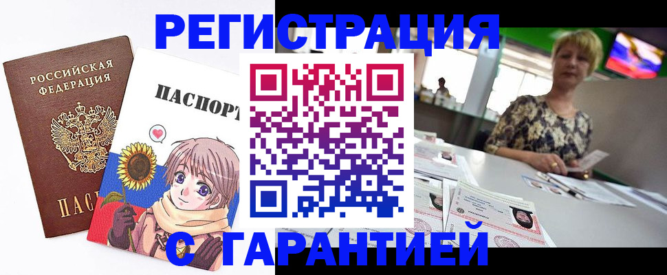 прописка ребенка в Амурской области