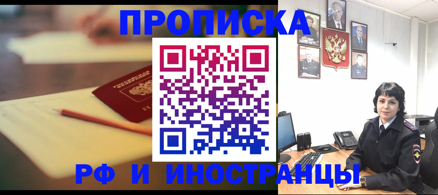 прописка гарантия в Амурской области