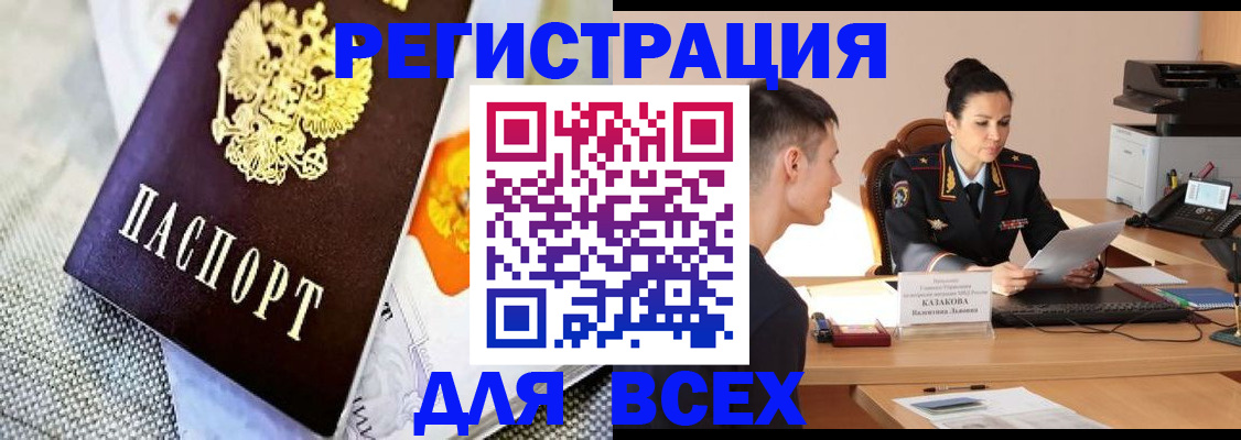 прописка 2025 в Амурской области